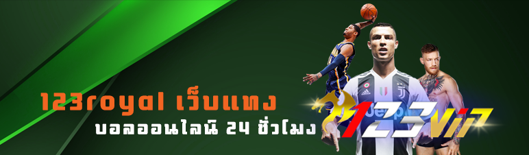 เว็บแทงบอลออนไลน์ 24 ชั่วโมง